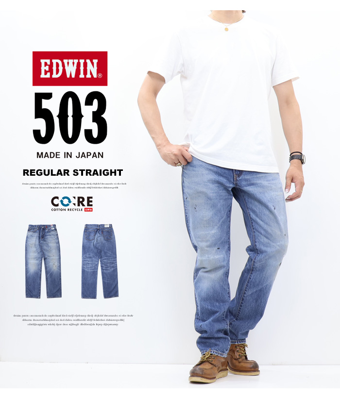 503 EDWIN エドウィン 綿100% レギュラーストレート E50323 ジーンズ