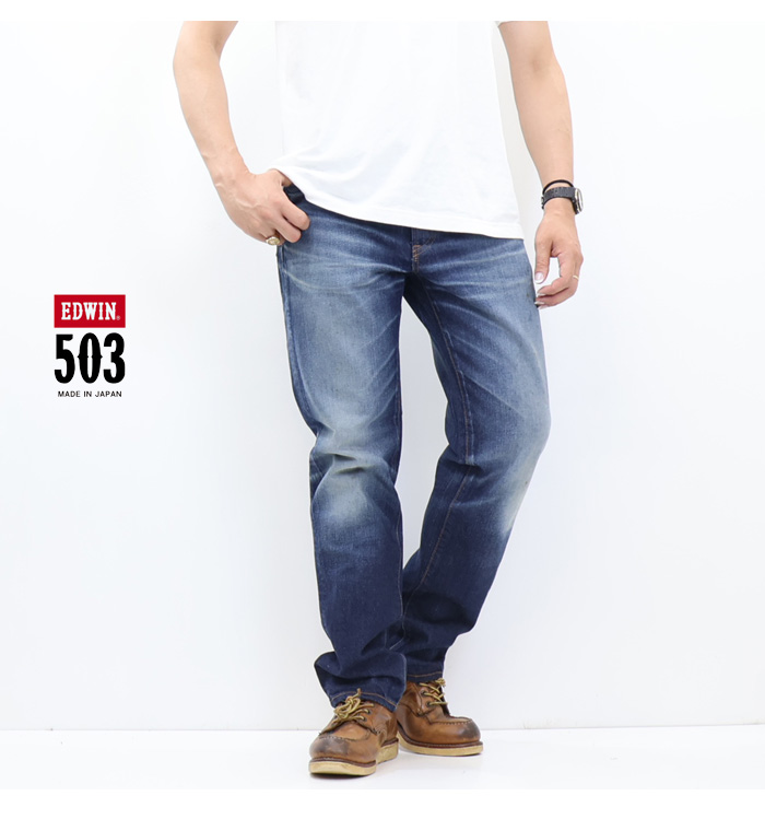 503 EDWIN エドウィン 綿100% レギュラーストレート E50323 ジーンズ