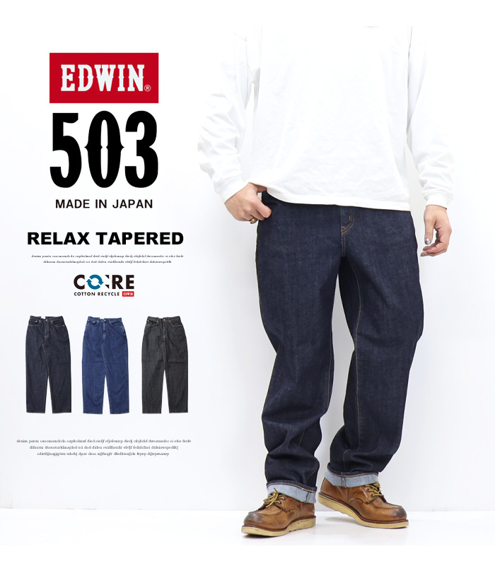 503 EDWIN エドウィン リラックステーパード デニム ジーンズ E50334
