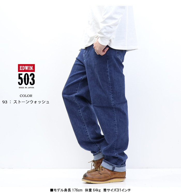 503 EDWIN エドウィン リラックステーパード デニム ジーンズ E50334 