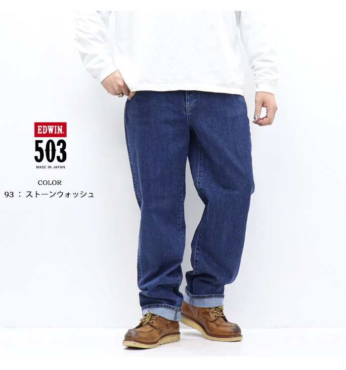 503 EDWIN エドウィン リラックステーパード デニム ジーンズ E50334