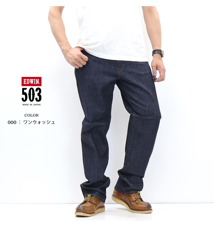 503 EDWIN エドウィン SMART STANDARD ルーズストレート E50354 