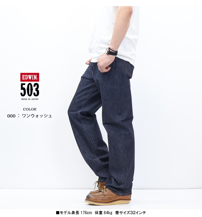 503 EDWIN エドウィン SMART STANDARD ルーズストレート E50354