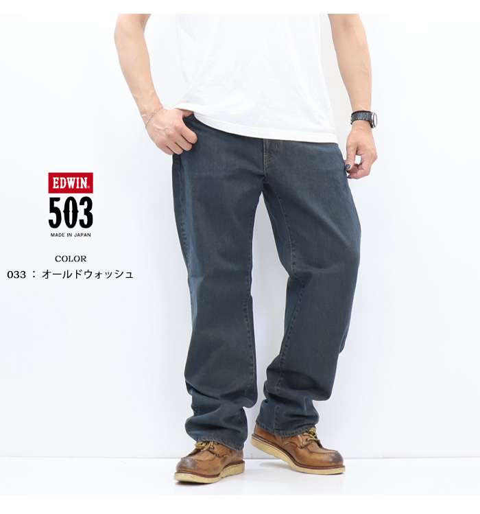 503 EDWIN エドウィン SMART STANDARD ルーズストレート E50354