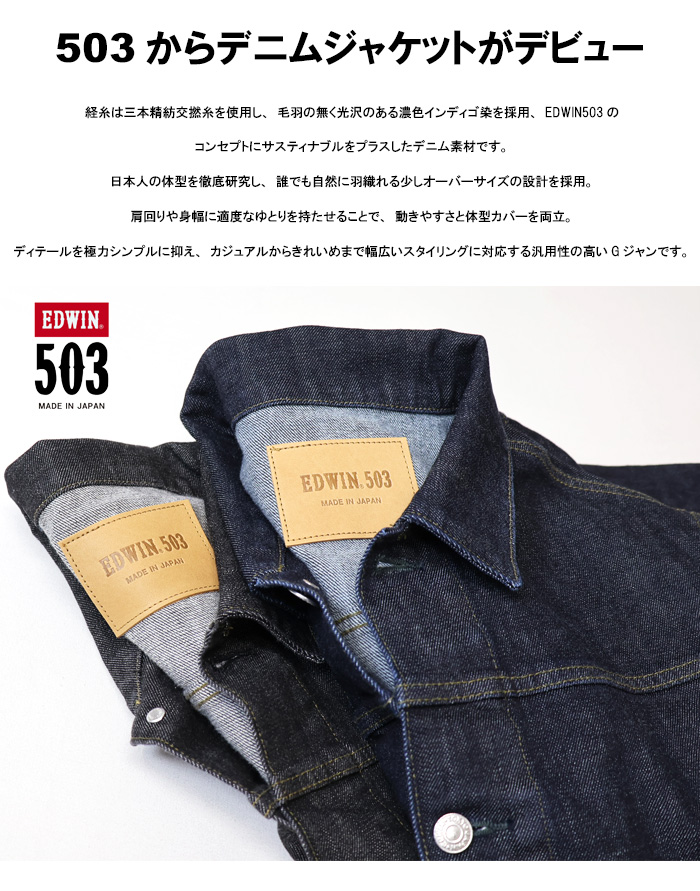 503 EDWIN エドウィン Gジャン デニムジャケット ストレッチ 日本製