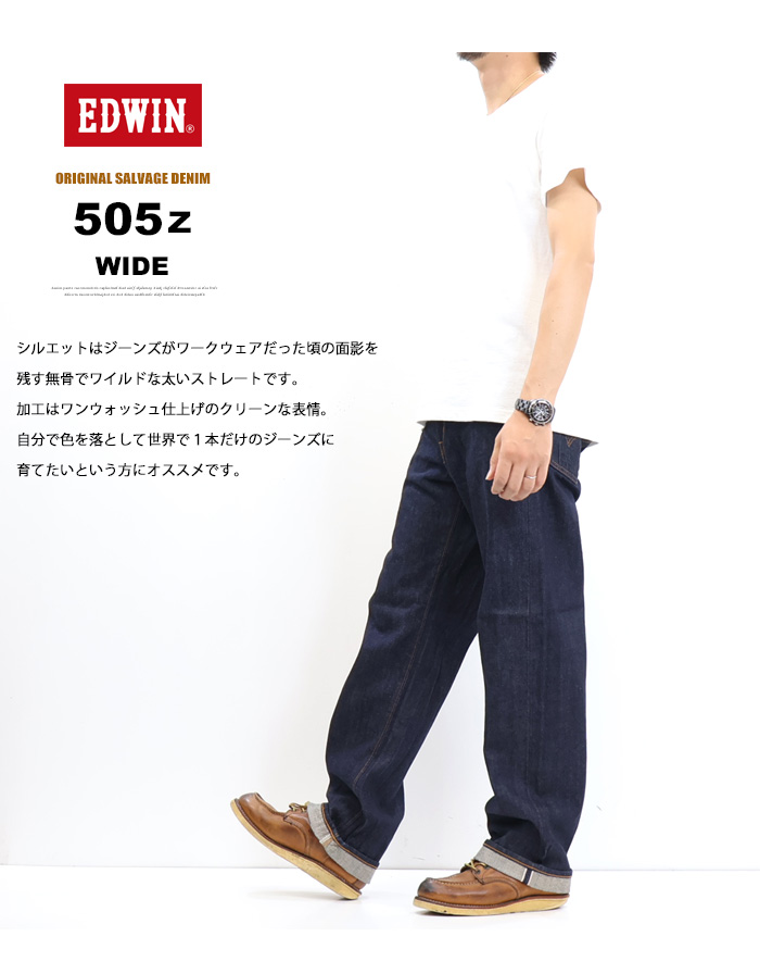 EDWIN エドウィン 505Z ワイドストレート デニム ジーンズ 日本製 