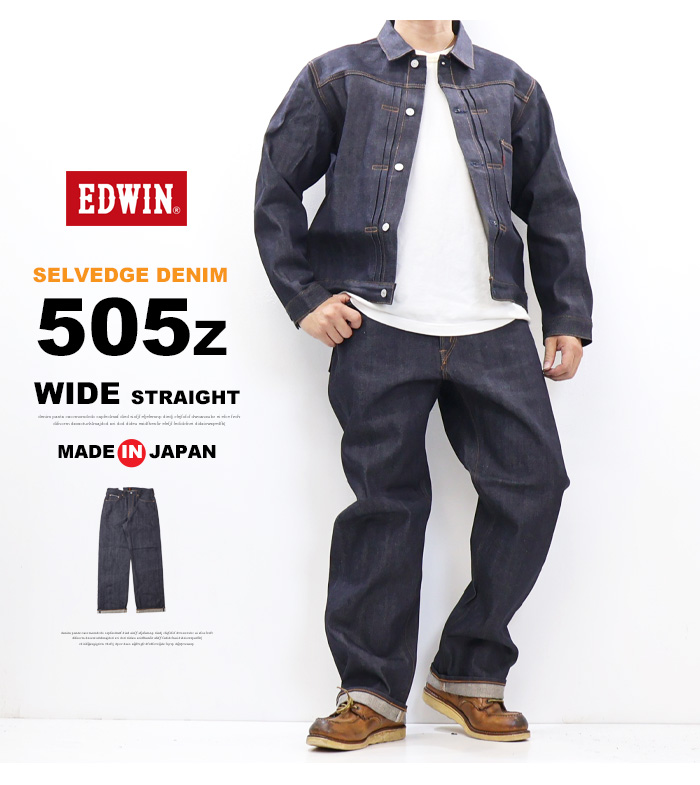 EDWIN（エドウィン） 505Z ワイド デニムパンツ E50540-389 リジット