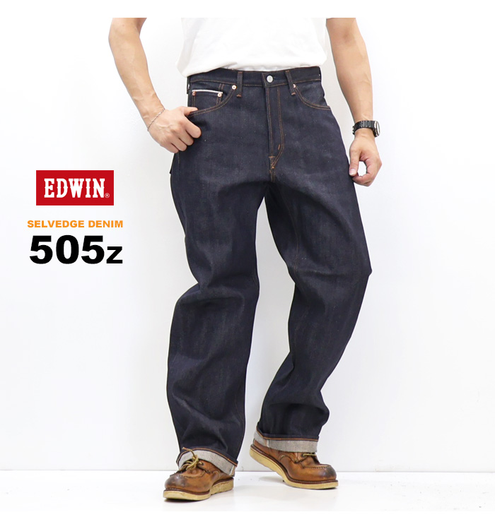 EDWIN（エドウィン） 505Z ワイド デニムパンツ E50540-389 リジット