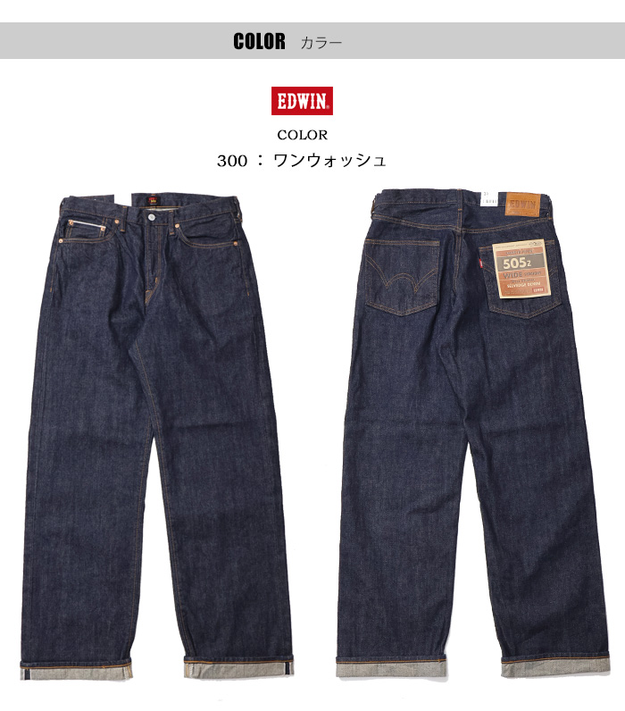 503 EDWIN エドウィン 505Z ワイド デニムパンツ E50540 ジーンズ 日本