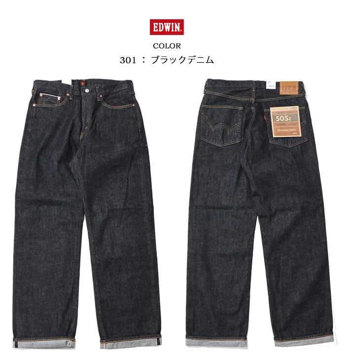503 EDWIN エドウィン 505Z ワイド デニムパンツ E50540 ジーンズ 日本
