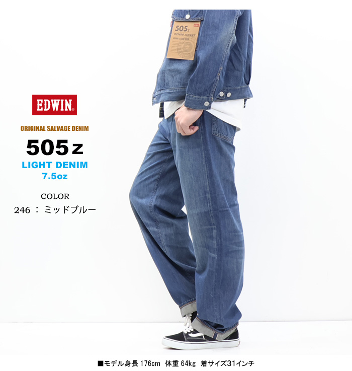 503 EDWIN エドウィン 505Z ライトオンス ワイドストレート デニム