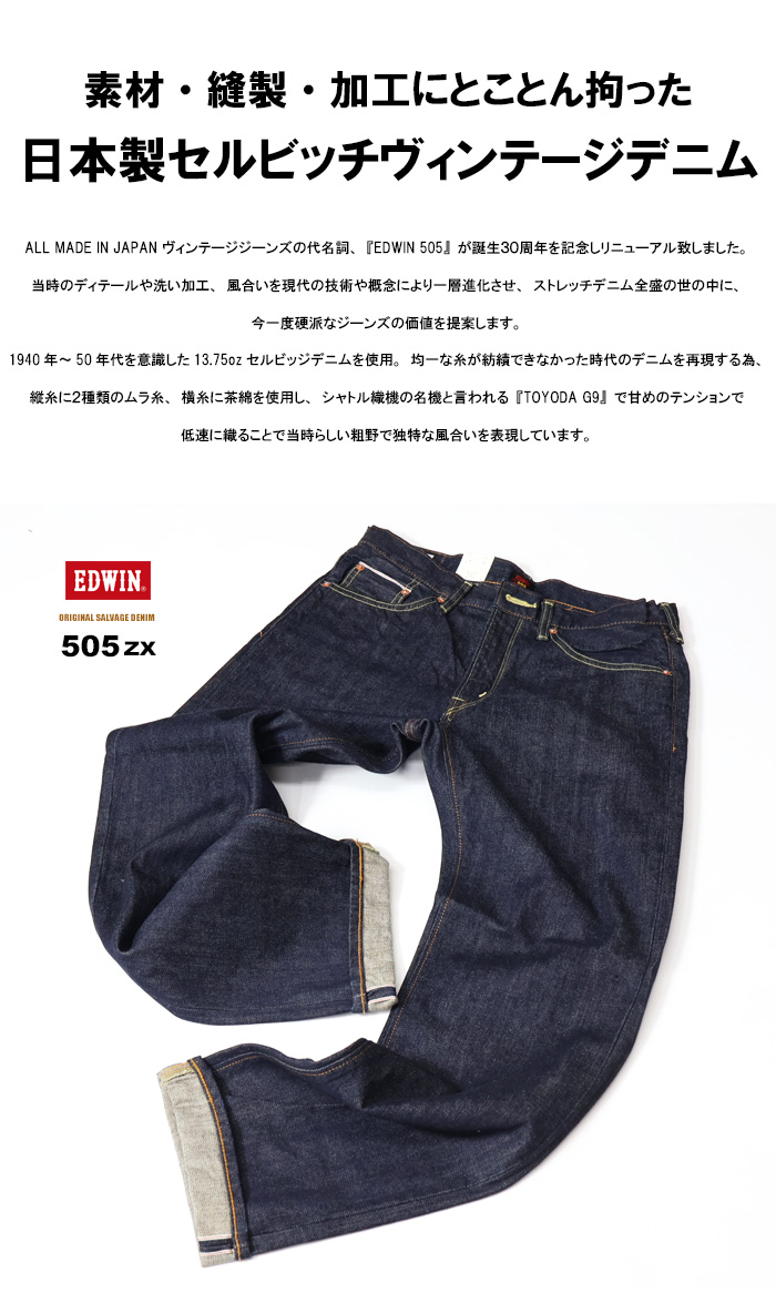 EDWIN エドウィン 505ZX ルーズストレート デニム ジーンズ 日本製 メンズ 送料無料 E50550