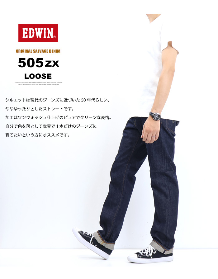 EDWIN エドウィン 505ZX ルーズストレート デニム ジーンズ 日本製 