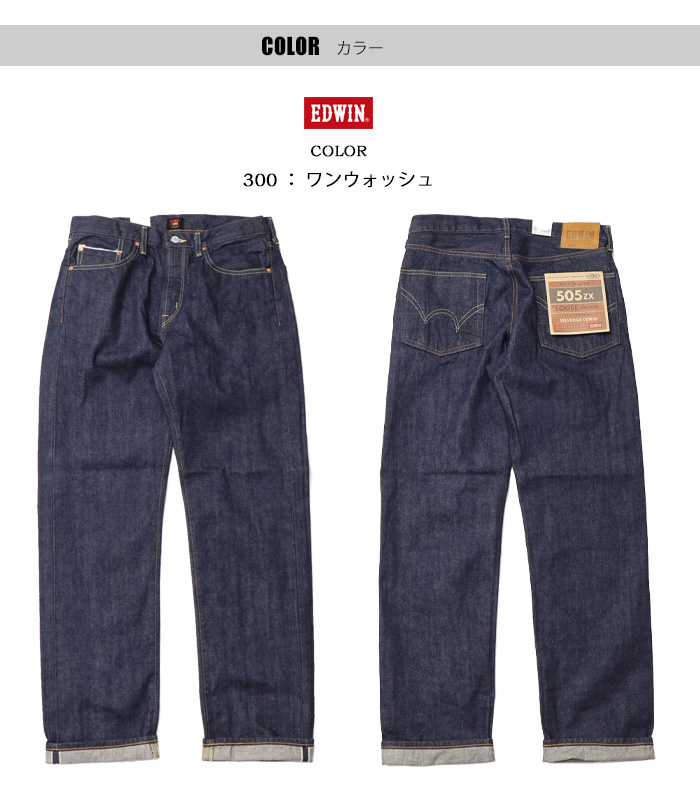 503 EDWIN エドウィン 505ZX ルーズストレート デニムパンツ E50550