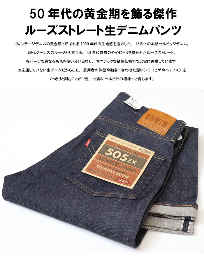 EDWIN　US CLASSIC　ストアディスプレイ　看板 EDWIN（エドウィン） 505ZX ルーズストレート ジーンズ E50550-389