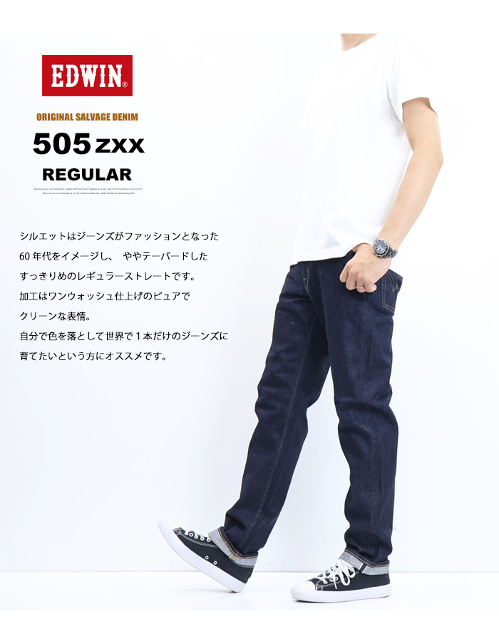 EDWIN エドウィン 505ZXX レギュラーストレート デニム ジーンズ 日本製 メンズ 送料無料 E50560