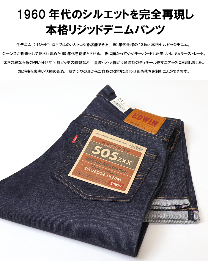 503 EDWIN エドウィン 505ZXX レギュラーストレート E50560-389