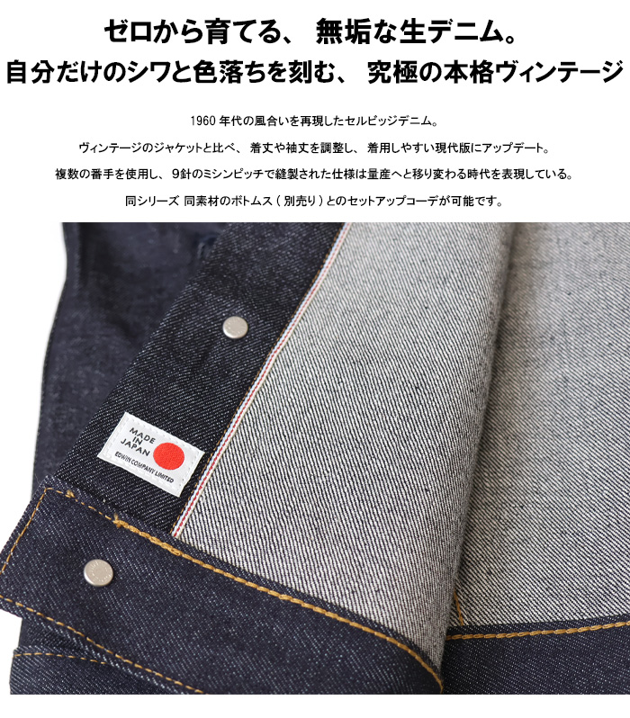 503 EDWIN エドウィン 505ZXX Gジャン デニムジャケット