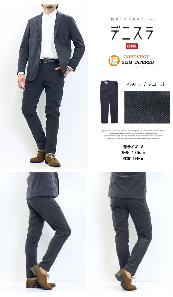 JERSEYS EDWIN エドウィン デニスラ スリムテーパード コーデュロイ