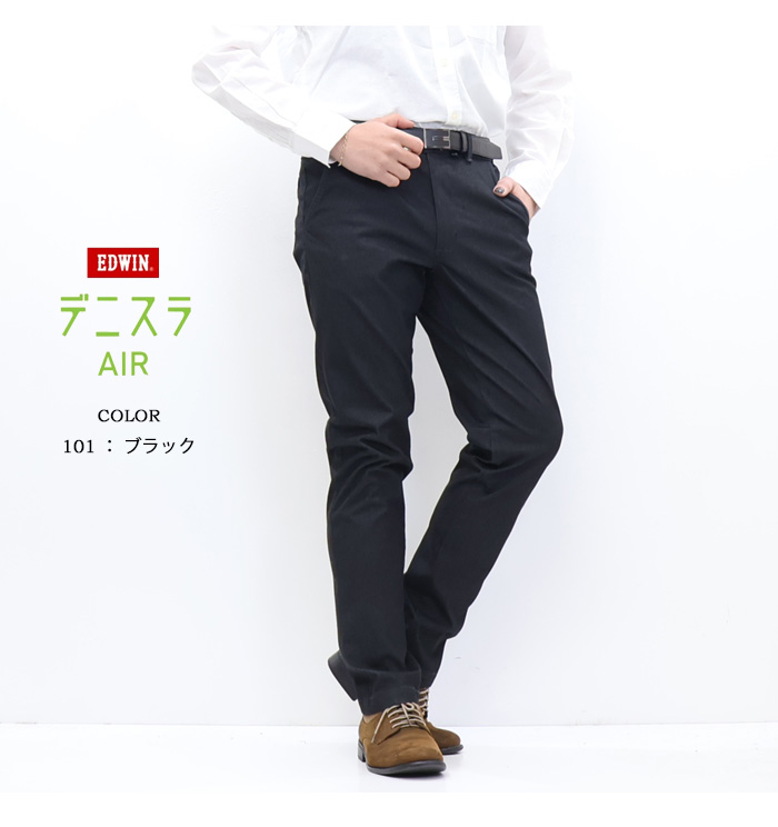 JERSEYS 2026年春夏 EDWIN エドウィン デニスラAIR EDB111 スリム