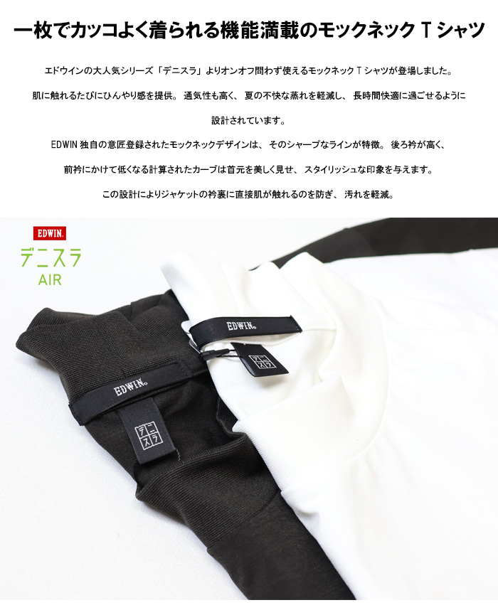 EDWIN（エドウィン） デニスラ モックネック 半袖Tシャツ 無地 メンズ