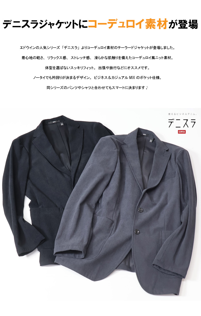 JERSEYS EDWIN エドウィン デニスラ テーラードジャケット