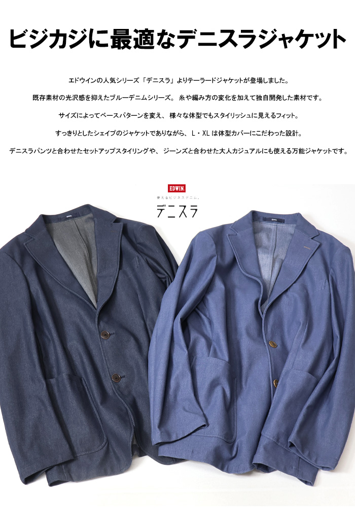 JERSEYS 大きいサイズ EDWIN エドウィン デニスラ テーラード