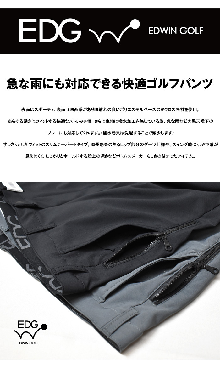 EDWIN GOLF エドウィンゴルフ スリムテーパード ストレッチ ゴルフパンツ 撥水 雨 全天候 パンツ メンズ 送料無料 大寸サイズ 大きいサイズ  EDG002 :11657:REX ONE - 通販 - Yahoo!ショッピング