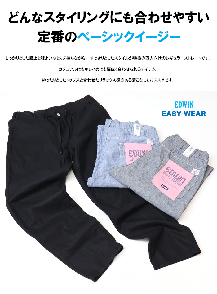 EDWIN エドウィン EASY WEAR EEW01 定番 5ポケット イージーパンツ メンズ 送料無料 EDWIN（エドウィン） EASY WEAR EEW01 5ポケット イージーパンツ