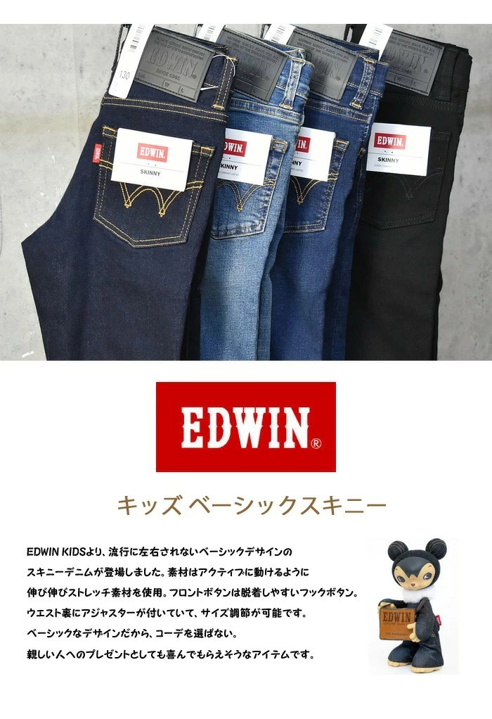 EDWIN エドウィン キッズ ベーシック スキニー ストレッチ 130cm 140cm