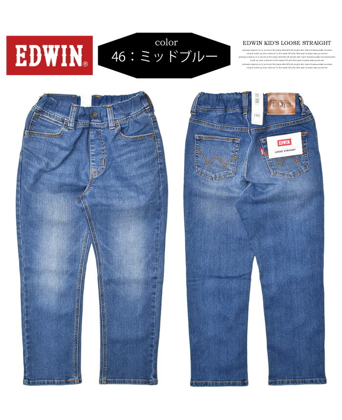 EDWIN ゆったりウエストサイズ エドウィン キッズ 170cm