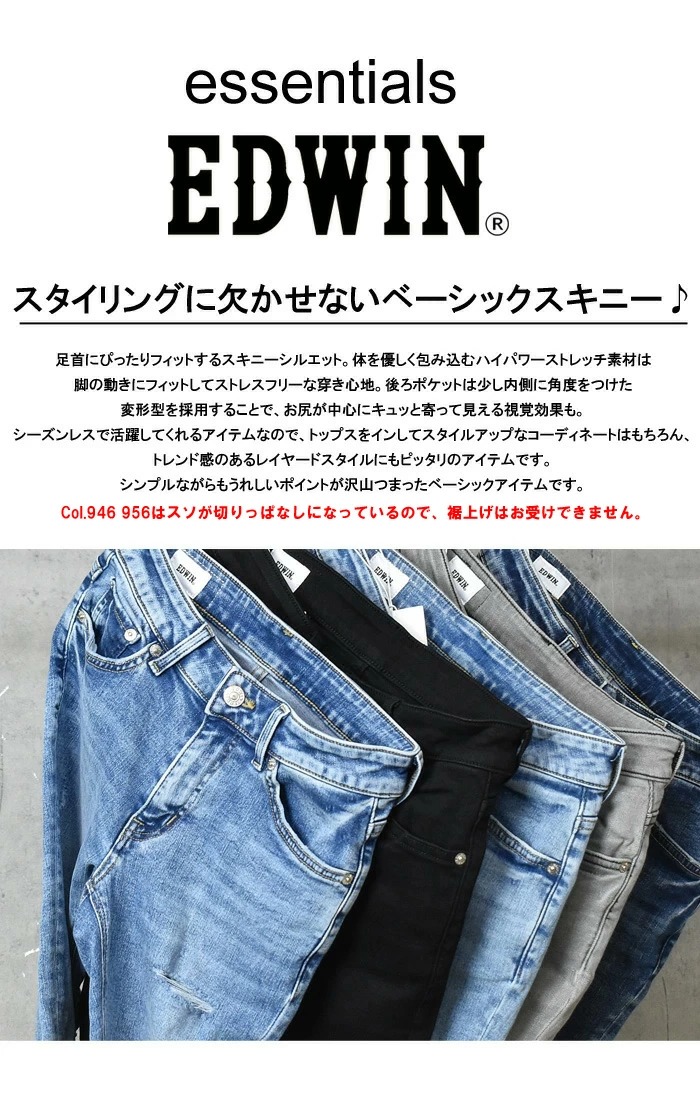 EDWIN エドウィン essentials レディース スキニー ストレッチ デニム