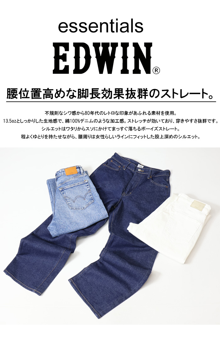 EDWIN エドウィン essentials ストレート デニム ジーンズ パンツ ストレッチ レディース 送料無料 EL23