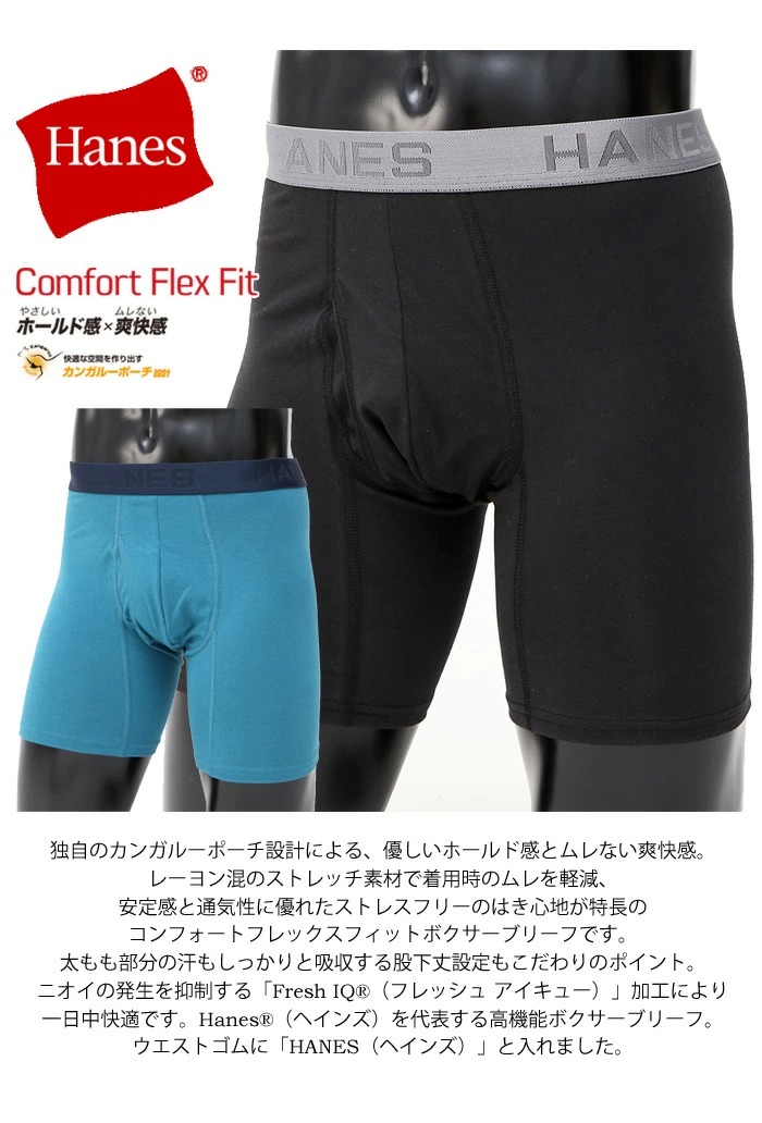 Hanes（ヘインズ） 大きいサイズ Comfort Flex Fit ボクサーブリーフ