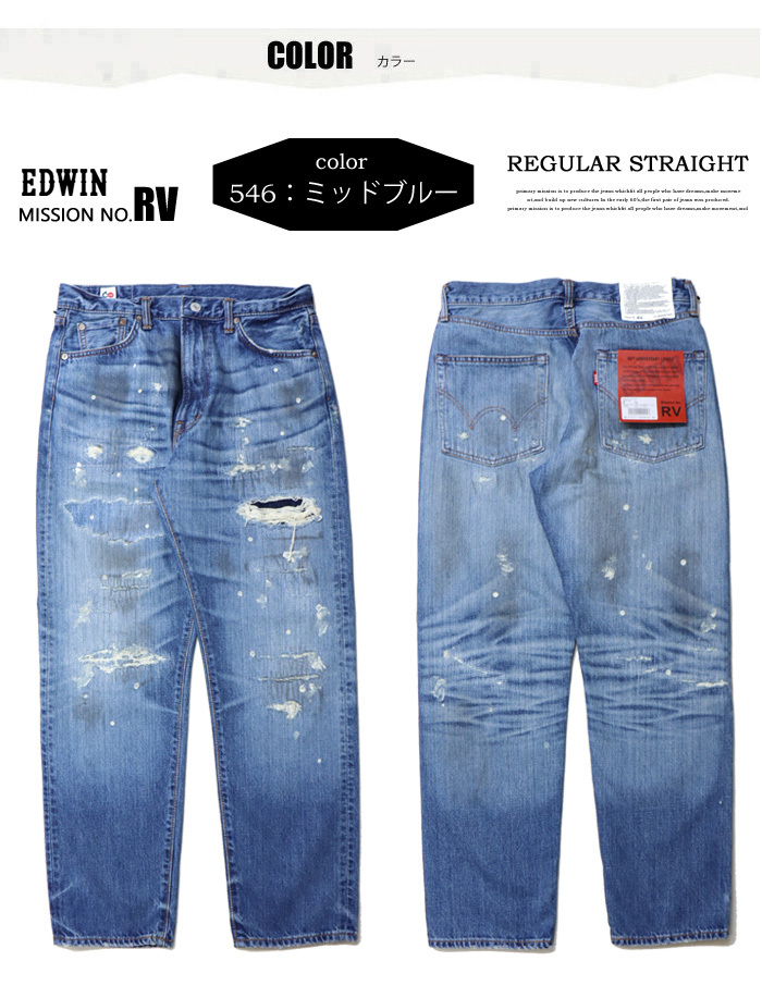 EDWIN エドウィン RV レギュラーストレート リメイク加工 日本製