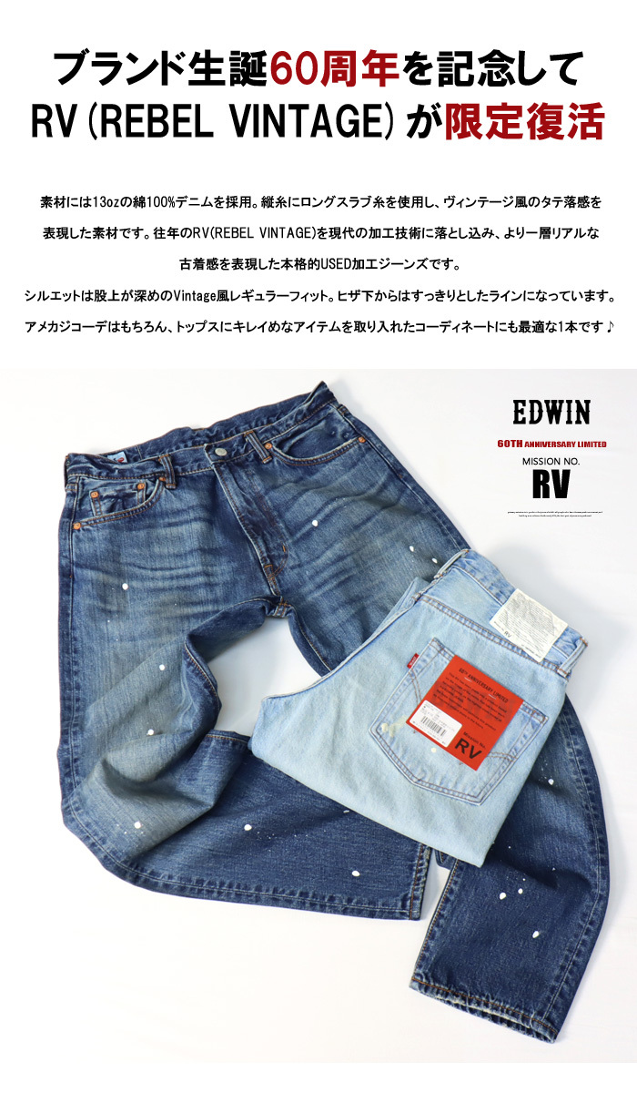 503 EDWIN エドウィン RV レギュラーストレート ペンキ加工 日本製 デニム ジーンズ パンツ メンズ 送料無料 ERV03 : REX  ONE - 通販 - Yahoo!ショッピング