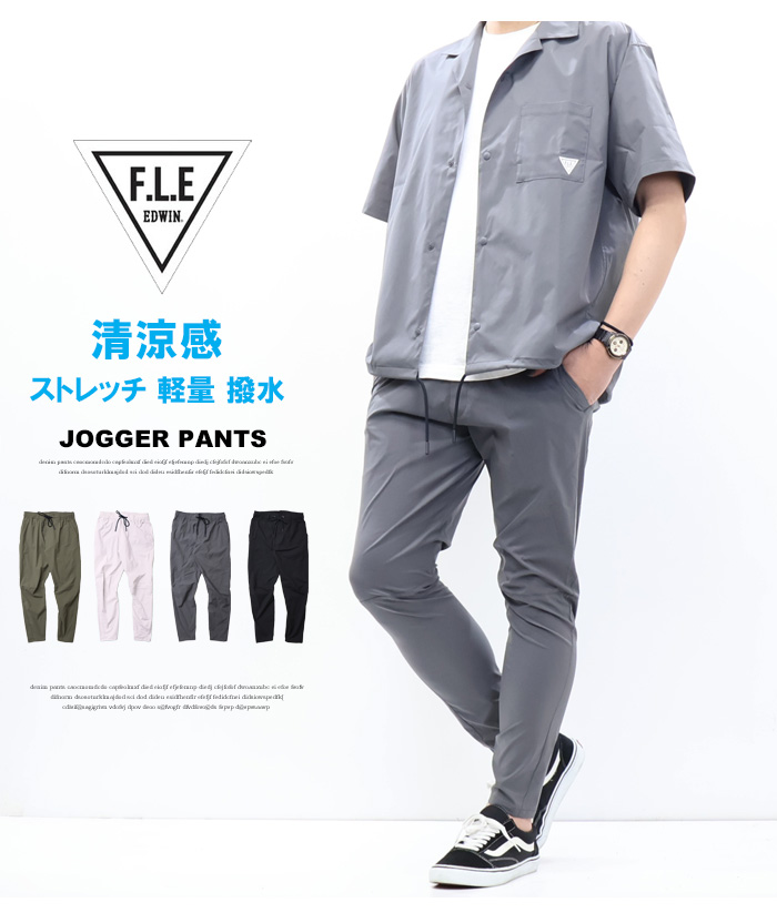 F.L.E 2026年春夏 EDWIN エドウィン イージー ジョガーパンツ 軽量