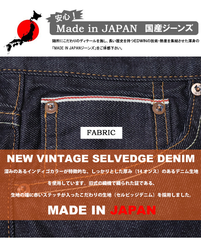 503 EDWIN エドウィン SEN ESN101 オリジナルナローストレート