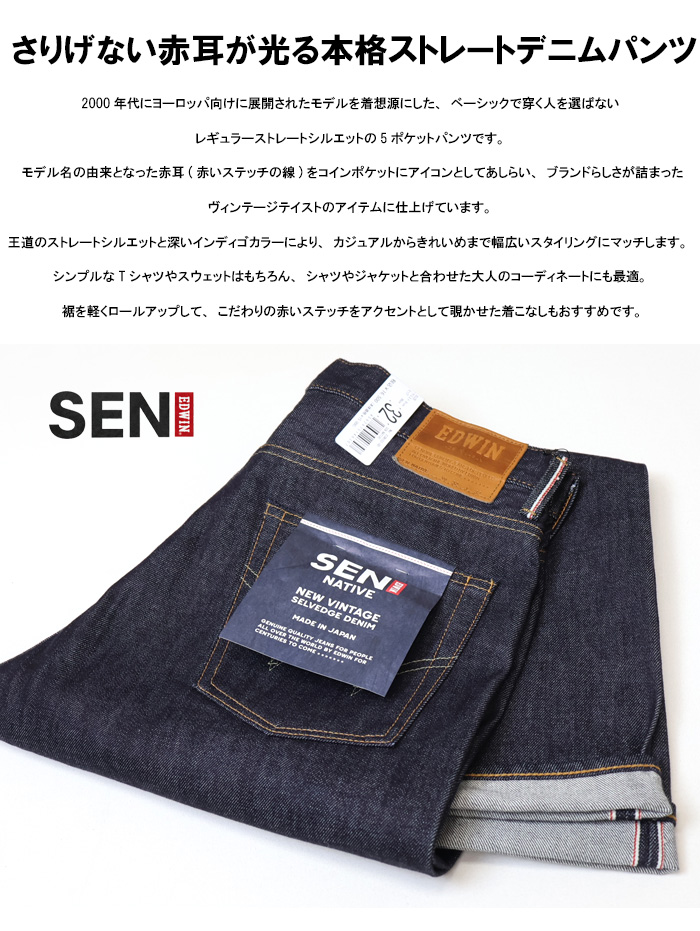 503 EDWIN エドウィン SEN ESN102 ネイティブオーセンティック