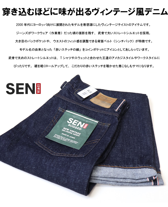 503 EDWIN エドウィン SEN ESN103 ラギッド ヴィンテージルーズデニム