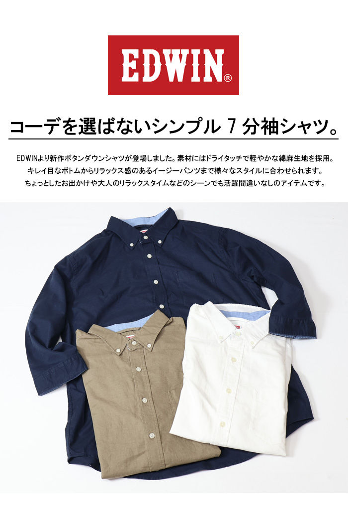 EDWIN（エドウィン） 7分袖 ボタンダウンシャツ 綿麻 7分袖シャツ