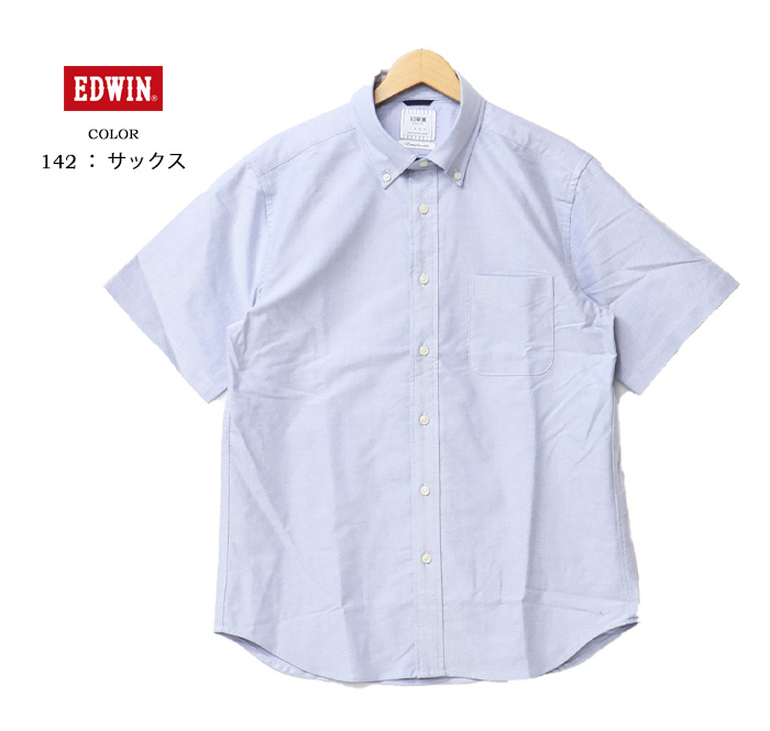 EDWIN エドウィン 半袖 ボタンダウンシャツ オックスシャツ 半袖