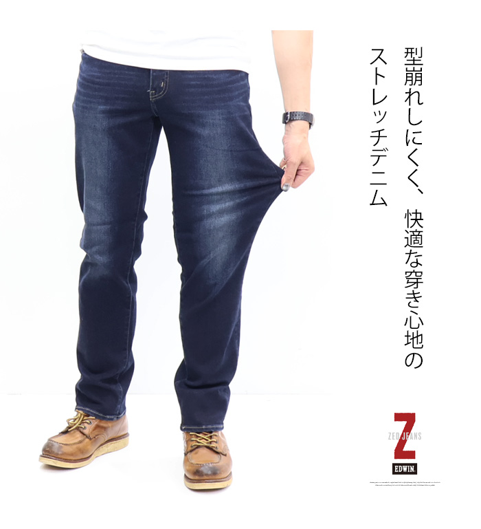 503 EDWIN エドウィン ZED JEANS レギュラーストレート ストレッチ