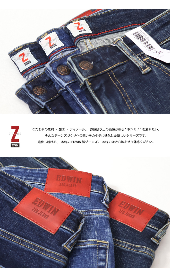 楽天市場】10%OFF セール 定番 EDWIN エドウィン ZED JEANS