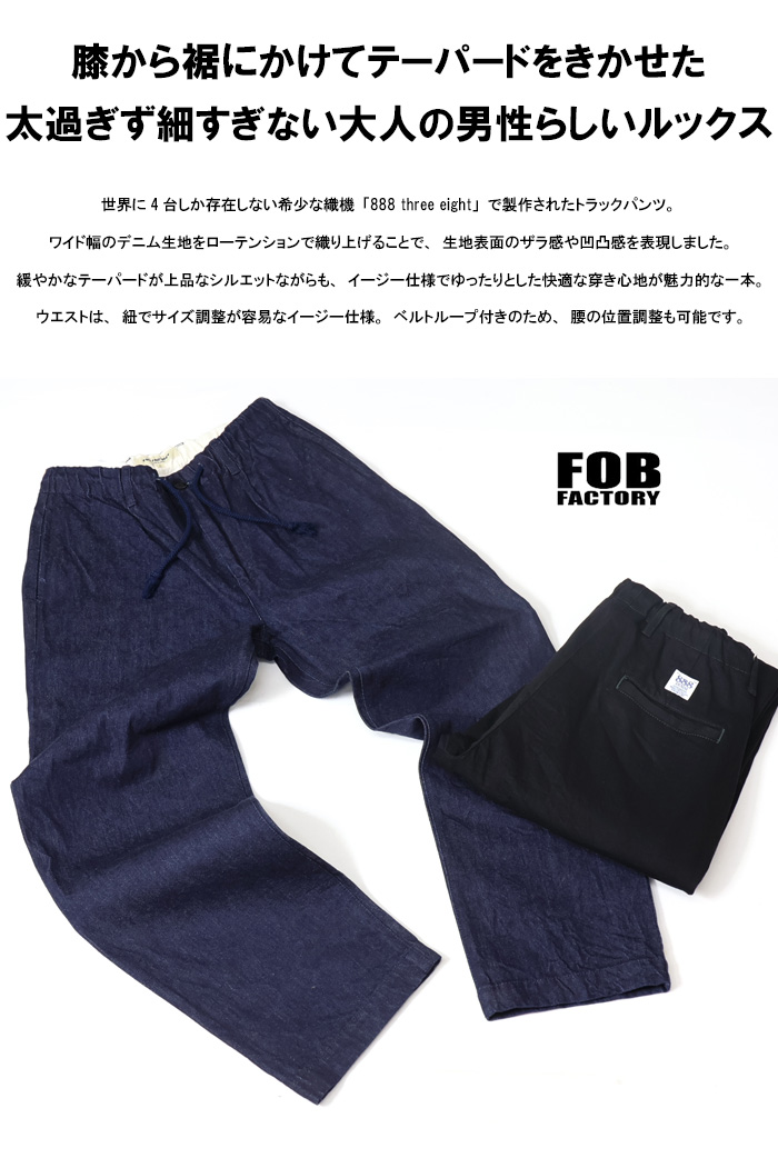 FOB FACTORY Factory エフオービーファクトリー デニム トラック