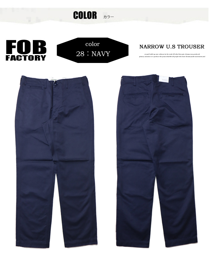 FOB Factory エフオービーファクトリー ナロー U.S. トラウザーパンツ テーパード チノパンツ 日本製 ワークパンツ メンズ 送料無料  F0514