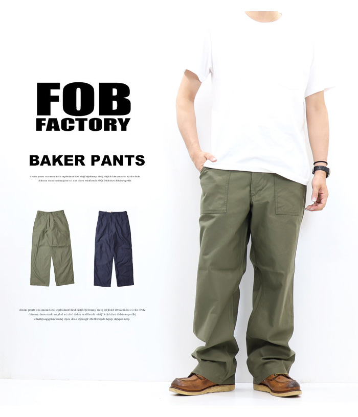 FOB FACTORY（エフオービーファクトリー） BAKER PANTS type 2