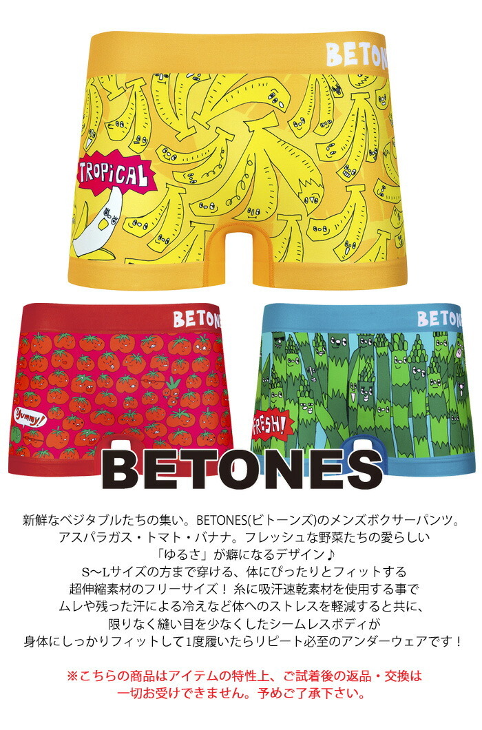 BETONES ビトーンズ ボクサーパンツ フレッシュベジタブル柄 アンダーウェア 前閉じ 野菜 下着 肌着 メンズ フリーサイズ トマト バナナ  FRVE001