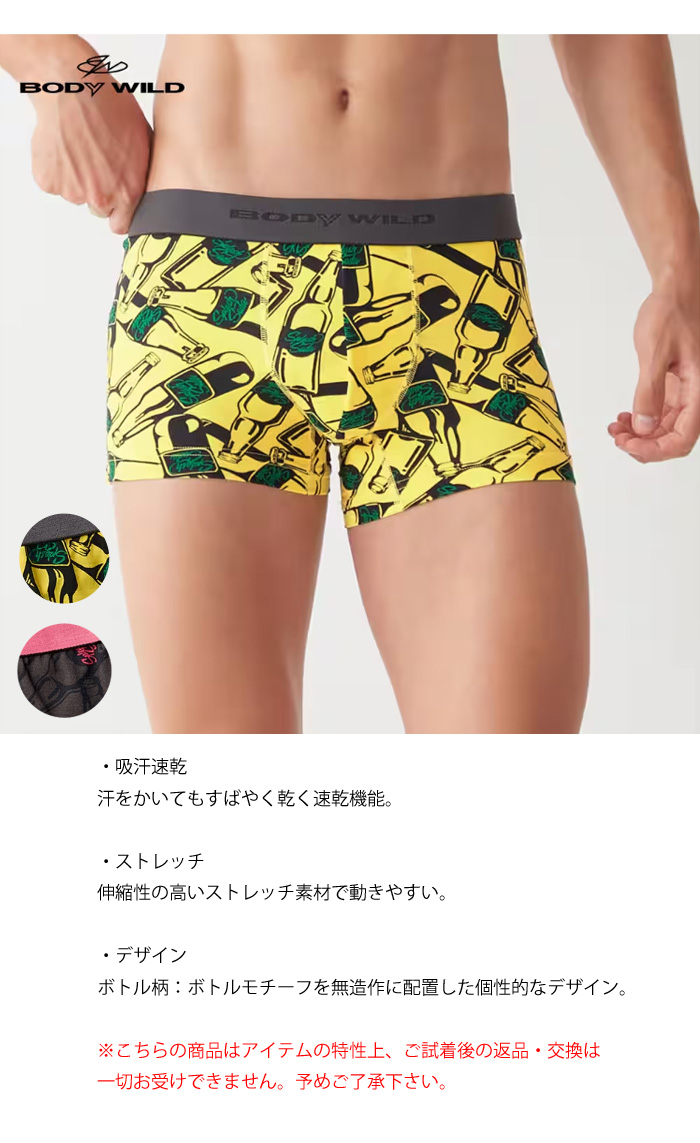 GUNZE グンゼ BODY WILD ボディワイルド ボクサーパンツ ボトル柄 前とじ 吸汗速乾 総柄 アンダーウェア 下着 パンツ メンズ  BWG160J