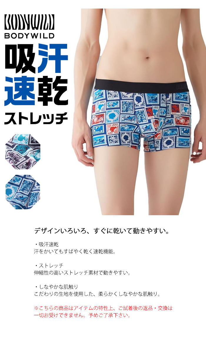 GUNZE グンゼ BODY WILD ボディワイルド ボクサーパンツ 前とじ 切手柄 吸汗速乾 アンダーウェア 下着 パンツ メンズ BWG172A